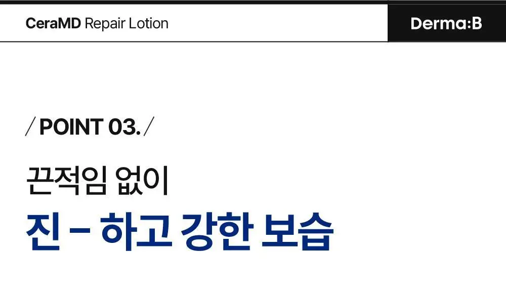 [무향]더마비 세라엠디 리페어 로션 400ml 상세페이지 25